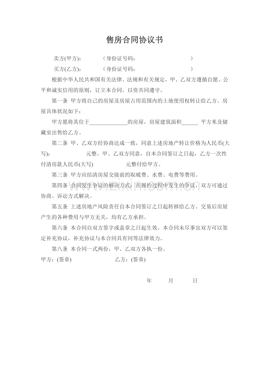 个人售房合同协议书范本-(1).doc_第1页