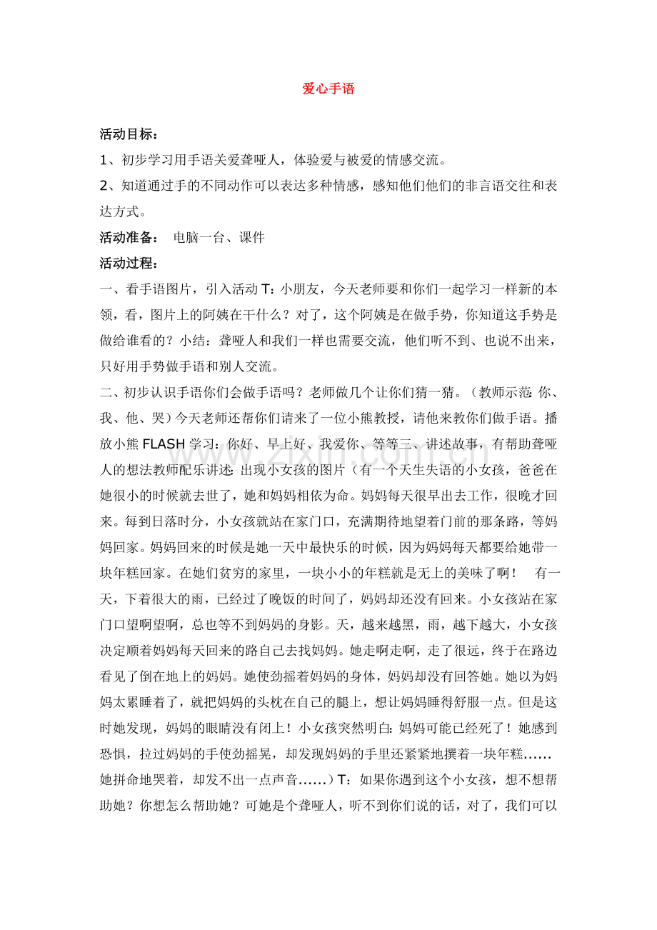 爱心手语-.doc_第1页