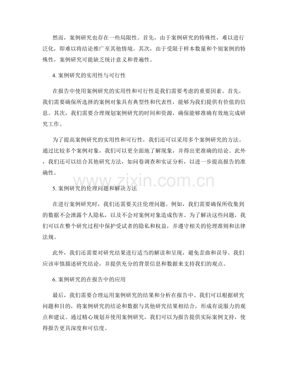 报告中的案例研究设计和分析.docx_第2页