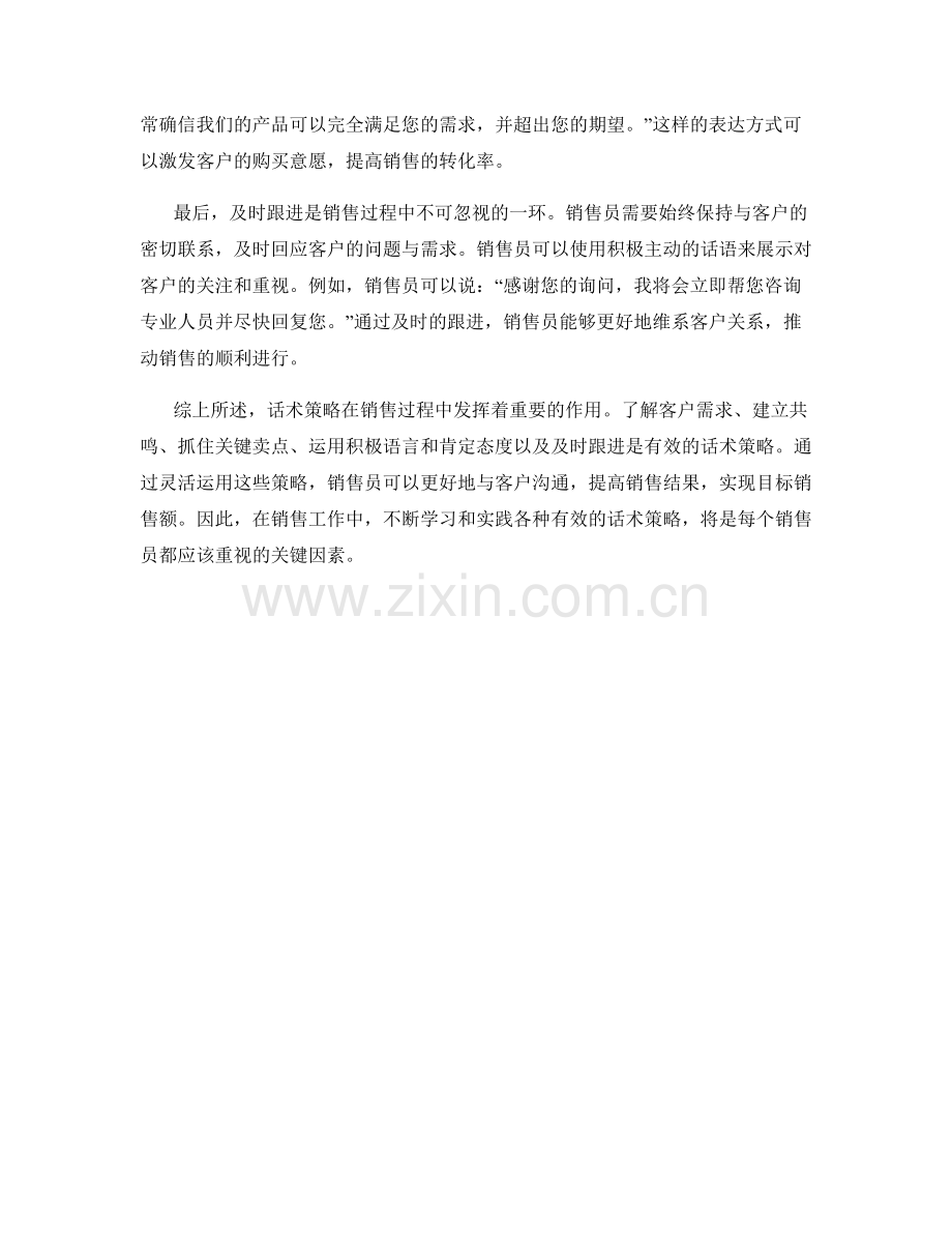 话术策略助力销售员实现目标销售额.docx_第2页
