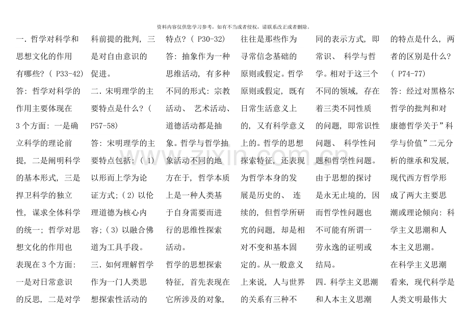 哲学引论形考册答案考点版.doc_第1页