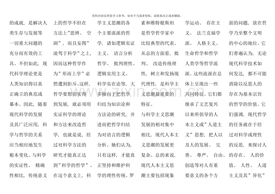 哲学引论形考册答案考点版.doc_第2页