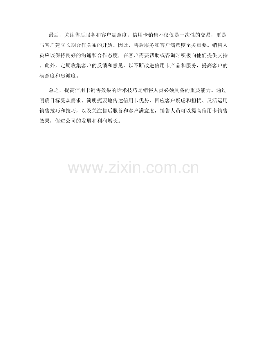 提高信用卡销售效果的话术技巧.docx_第2页