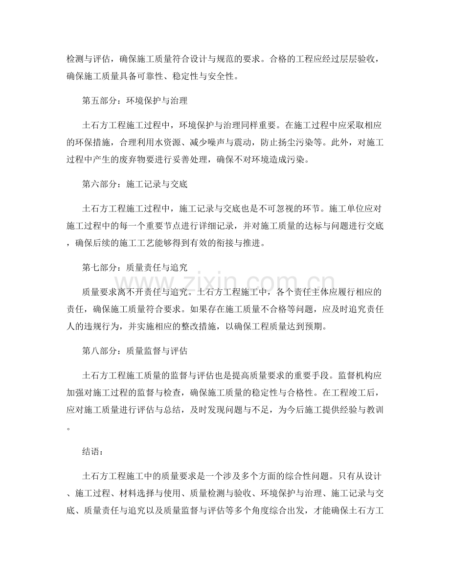 土石方工程施工中的质量要求.docx_第2页