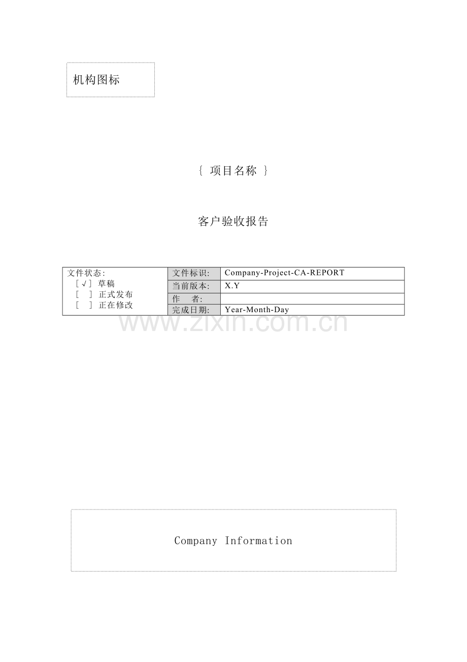 附录客户验收报告(3).doc_第2页