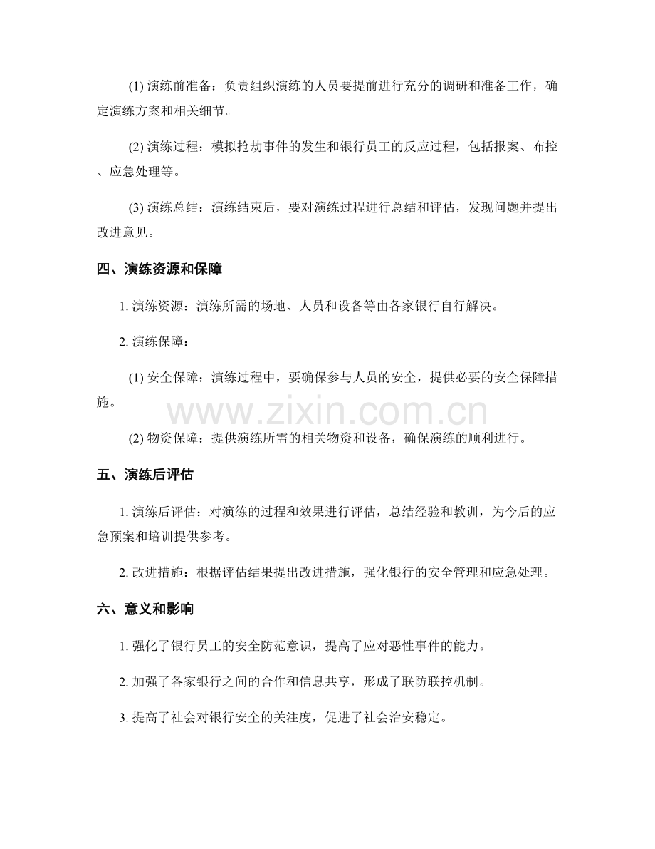 2023年银行恶性事件抢劫演练方案.docx_第2页