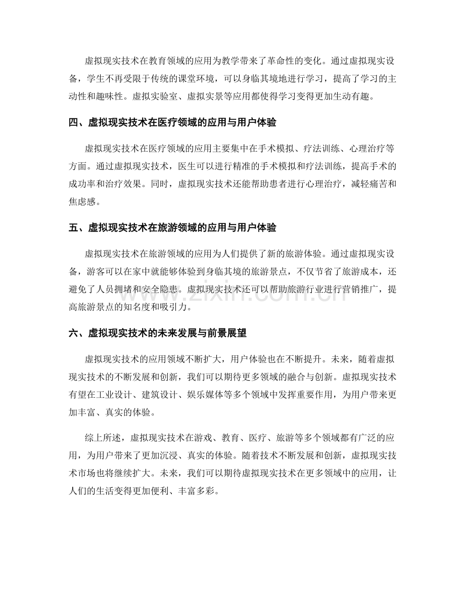 虚拟现实技术市场报告：应用领域与用户体验分析.docx_第2页