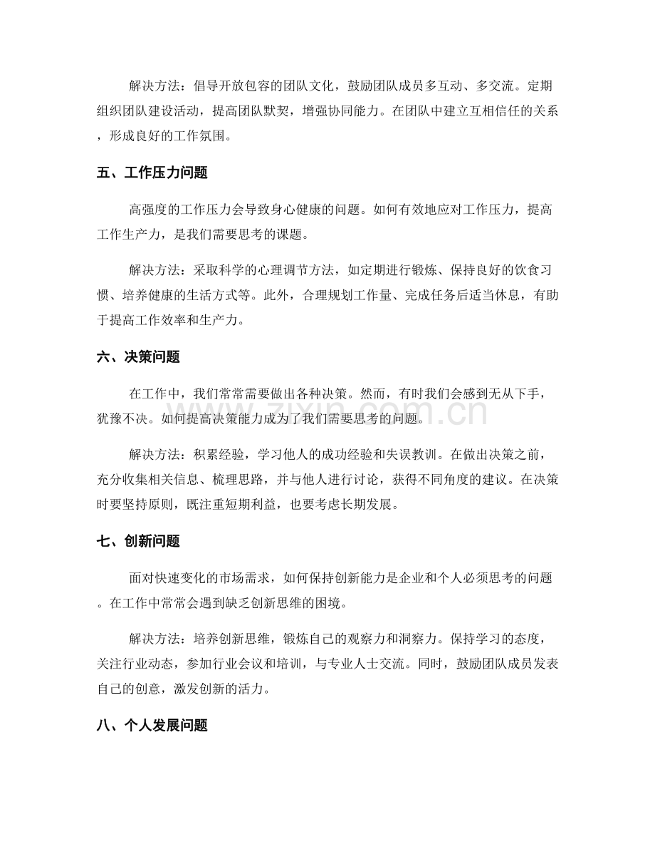 工作中的常见问题及处理方法解析与总结创新探讨.docx_第2页