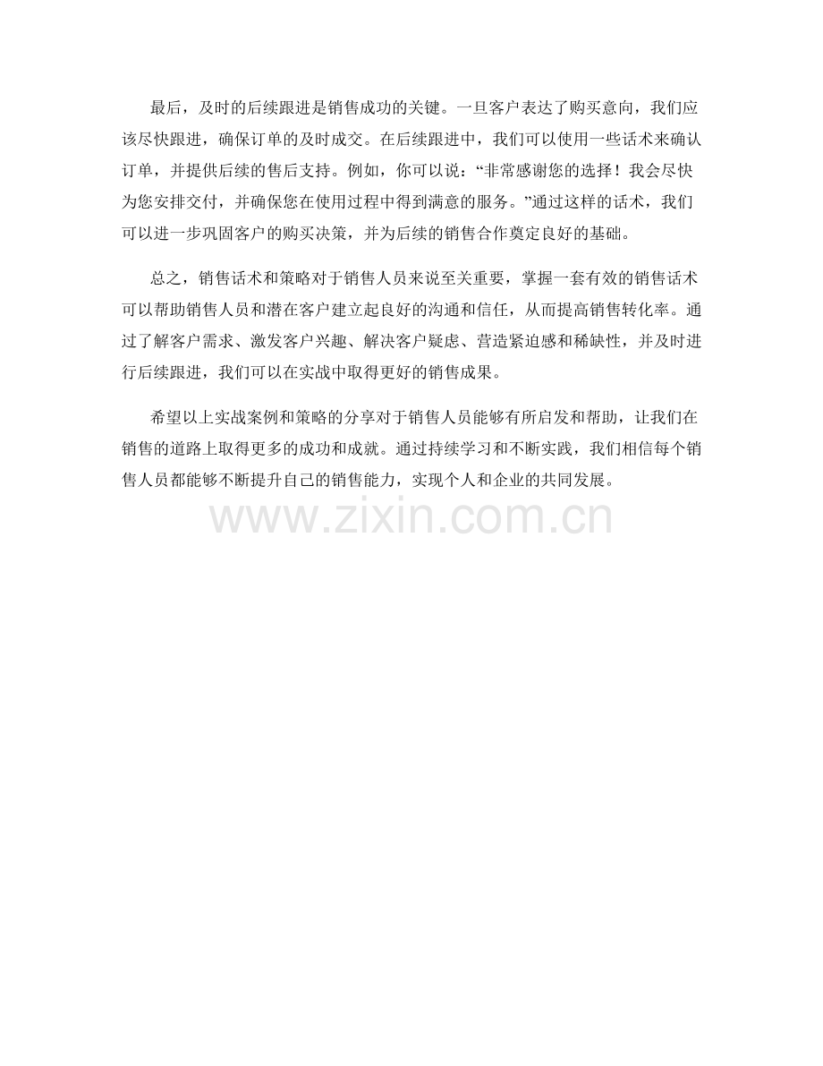销售话术实战案例与策略分享.docx_第2页