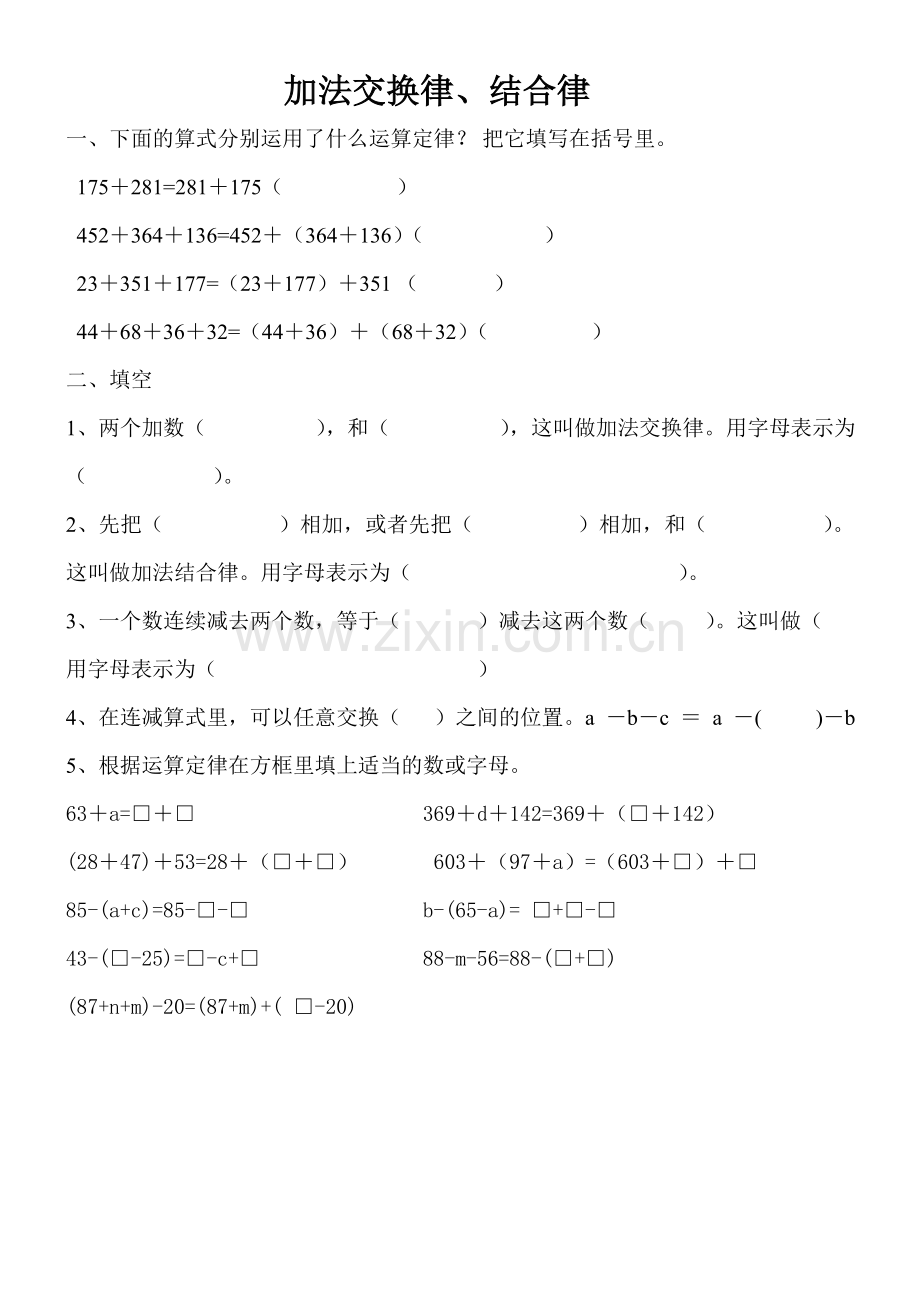 四年级下册数学加法交换律和结合律专项练习题.doc_第1页