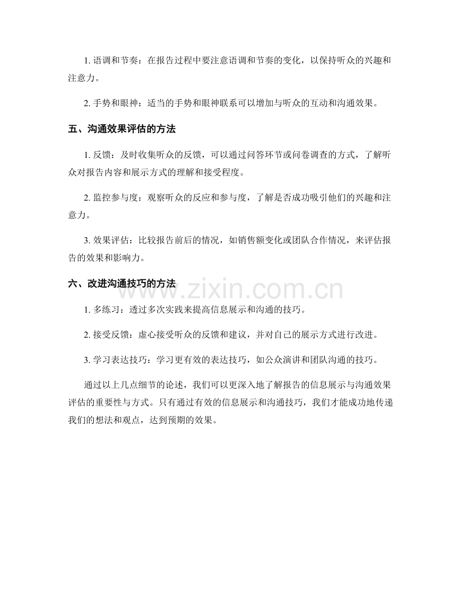 报告的信息展示与沟通效果评估.docx_第2页