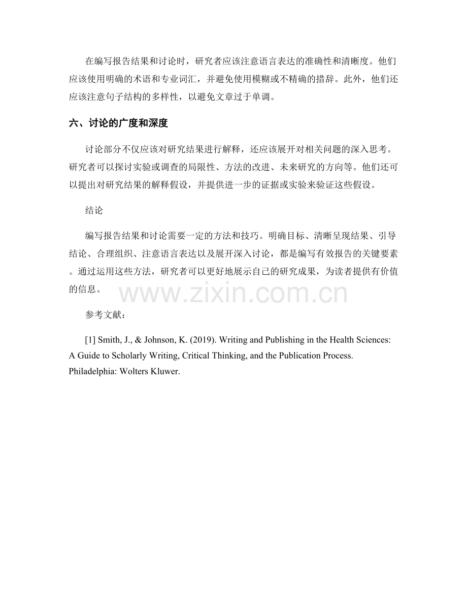 报告结果和讨论的编写方法.docx_第2页