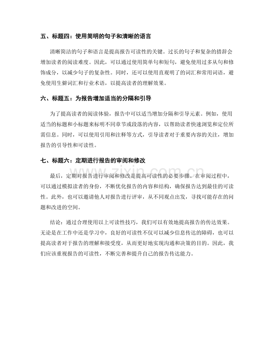 利用可读性技巧改进报告的传达.docx_第2页