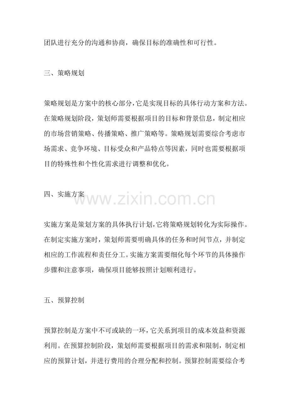 方案包括什么内容.docx_第2页