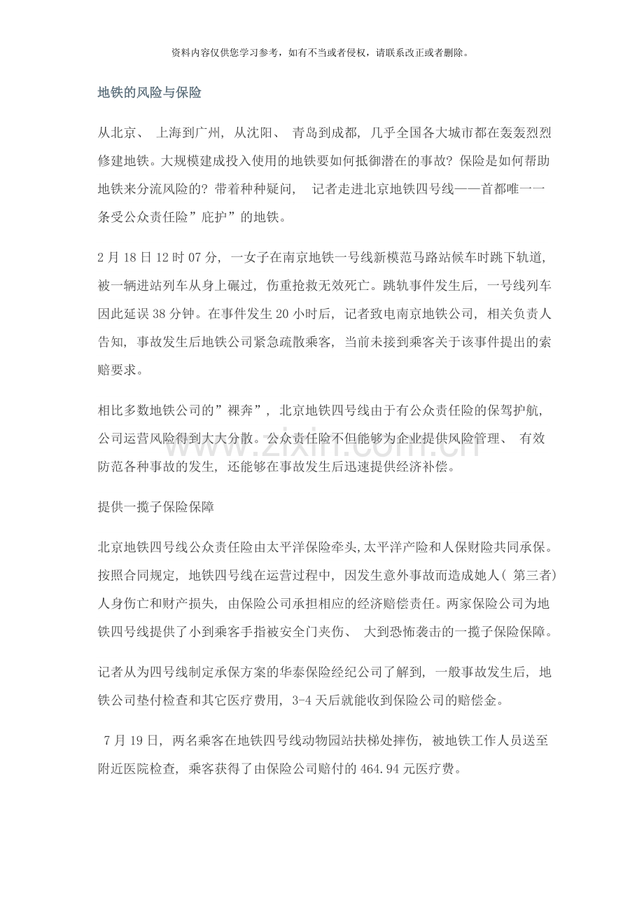 地铁工程风险与保险完整样本.doc_第1页