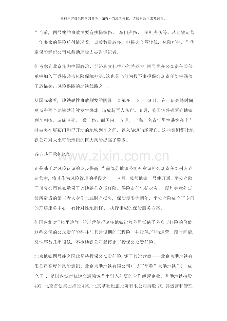 地铁工程风险与保险完整样本.doc_第2页