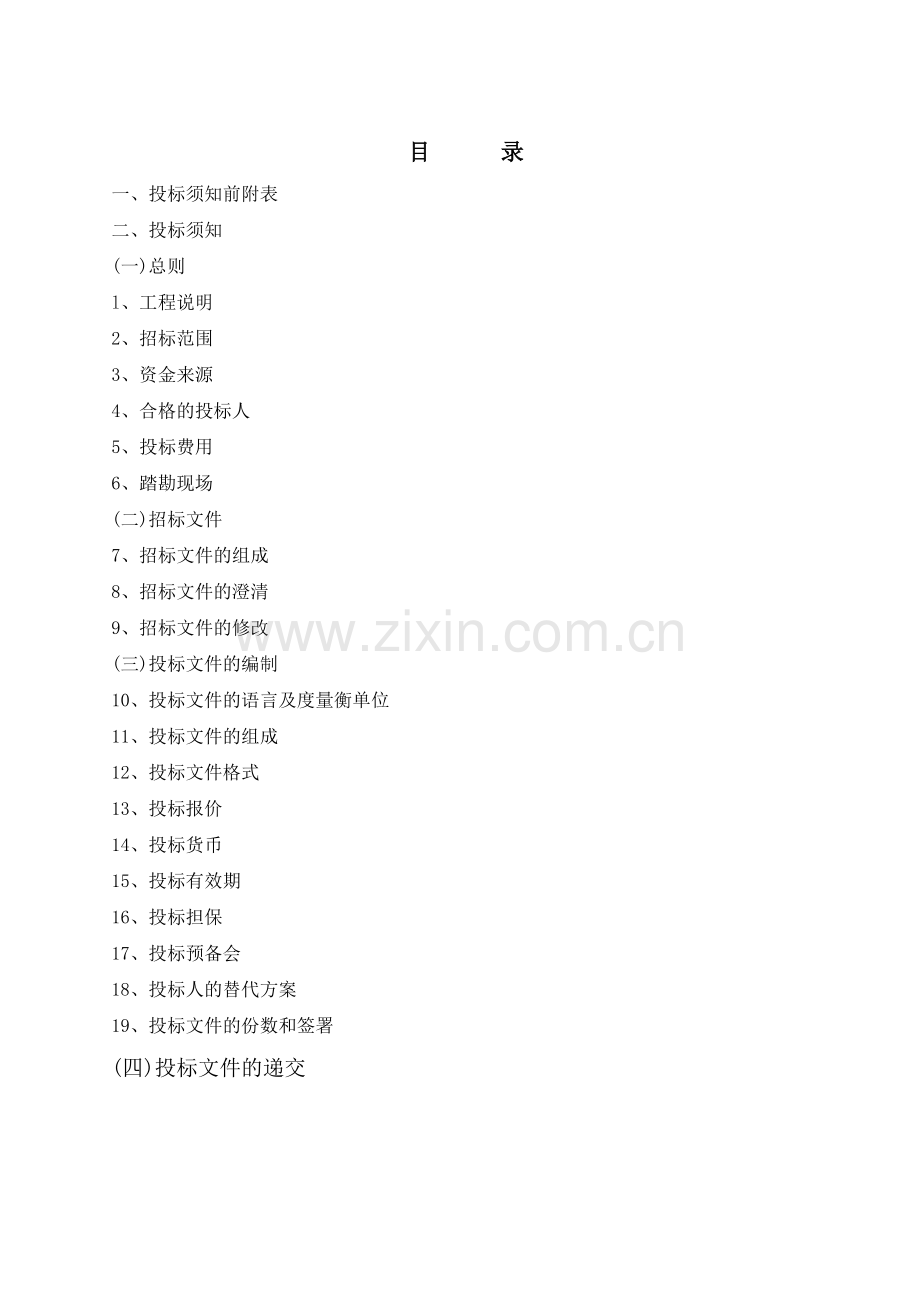 招标、投标范本.doc_第1页