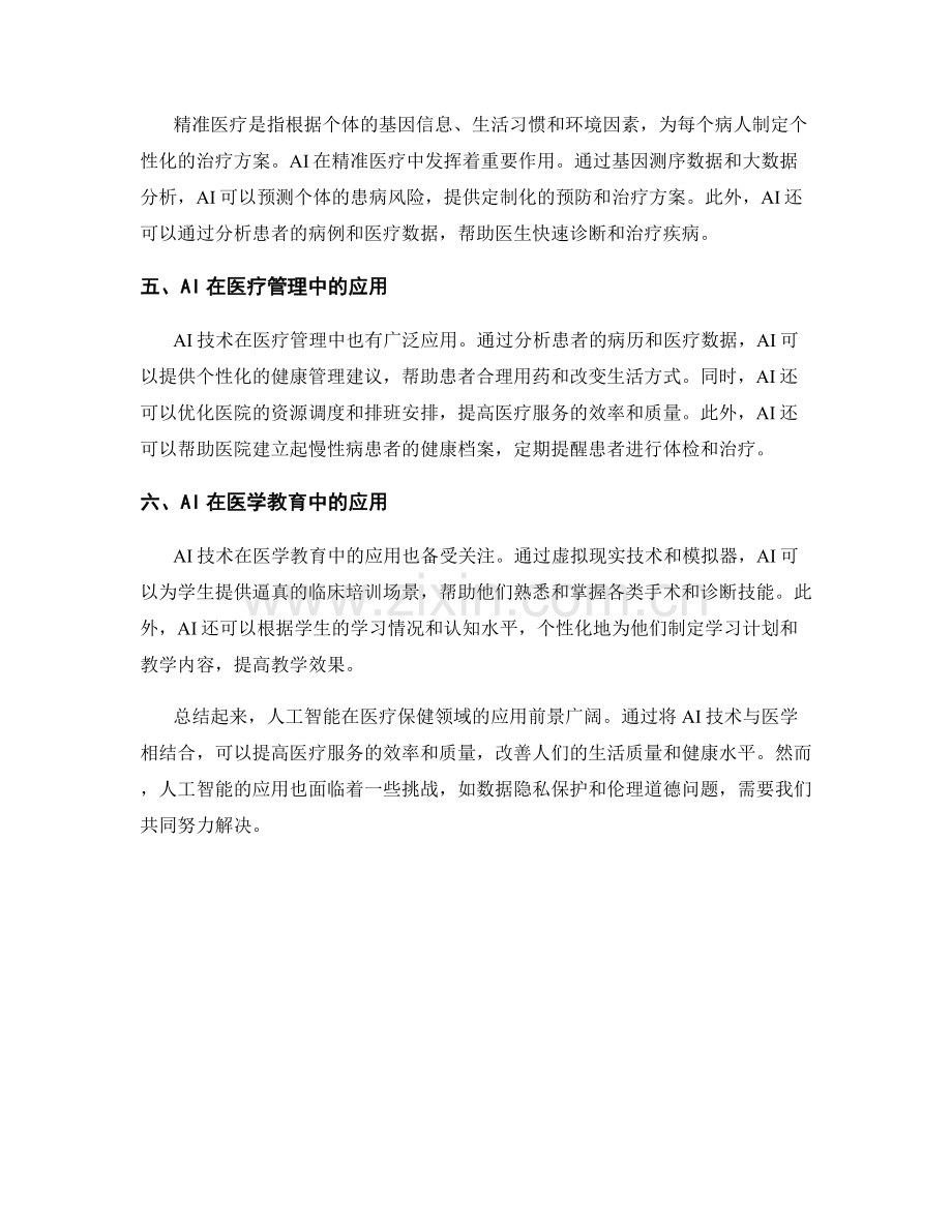人工智能与医疗保健创新报告.docx_第2页