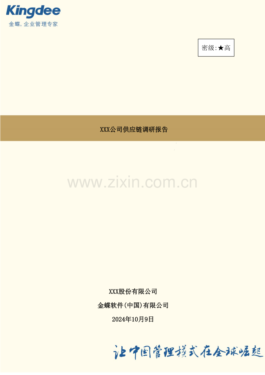 项目调研报告.doc_第2页