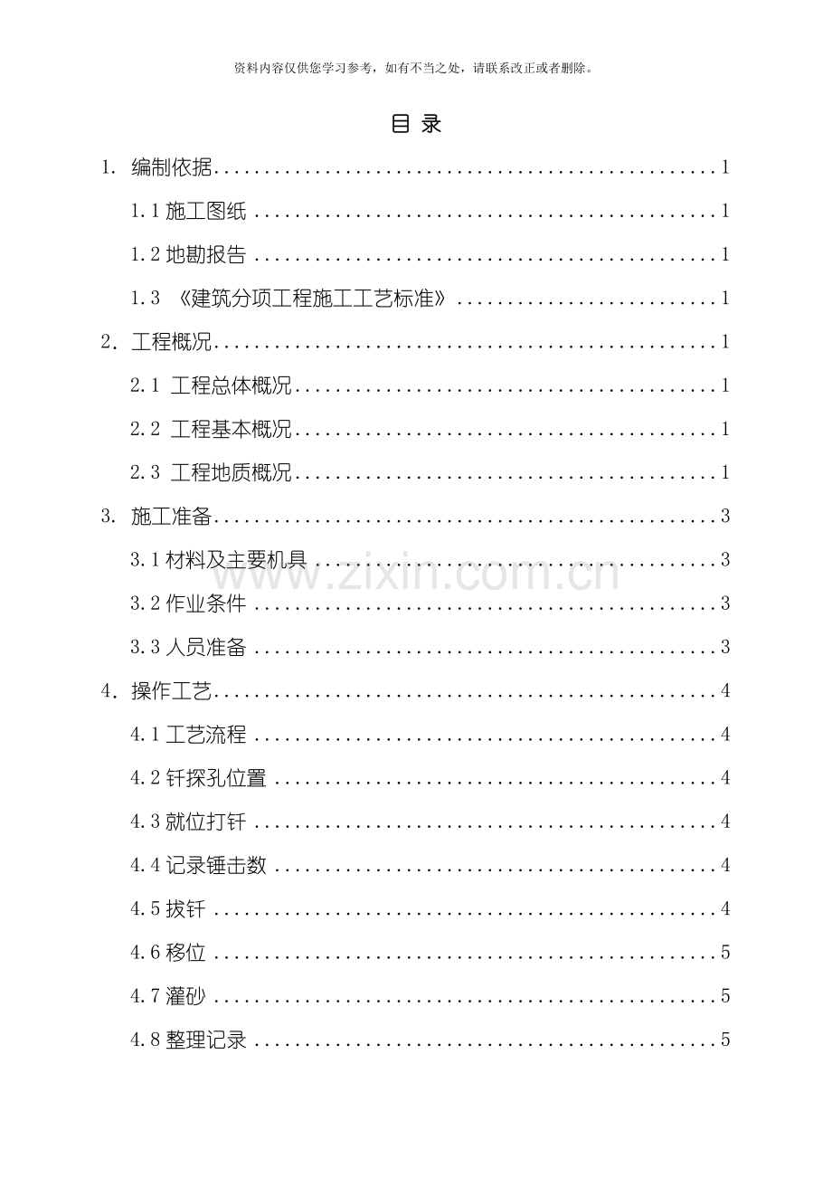 地基钎探施工方案样本.doc_第1页