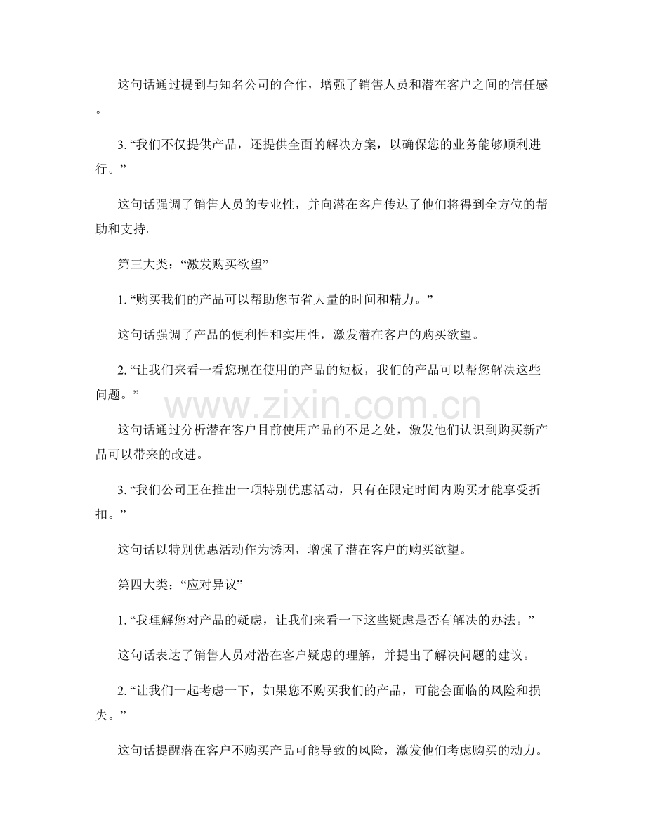 打造销售的利器——话术大全.docx_第2页