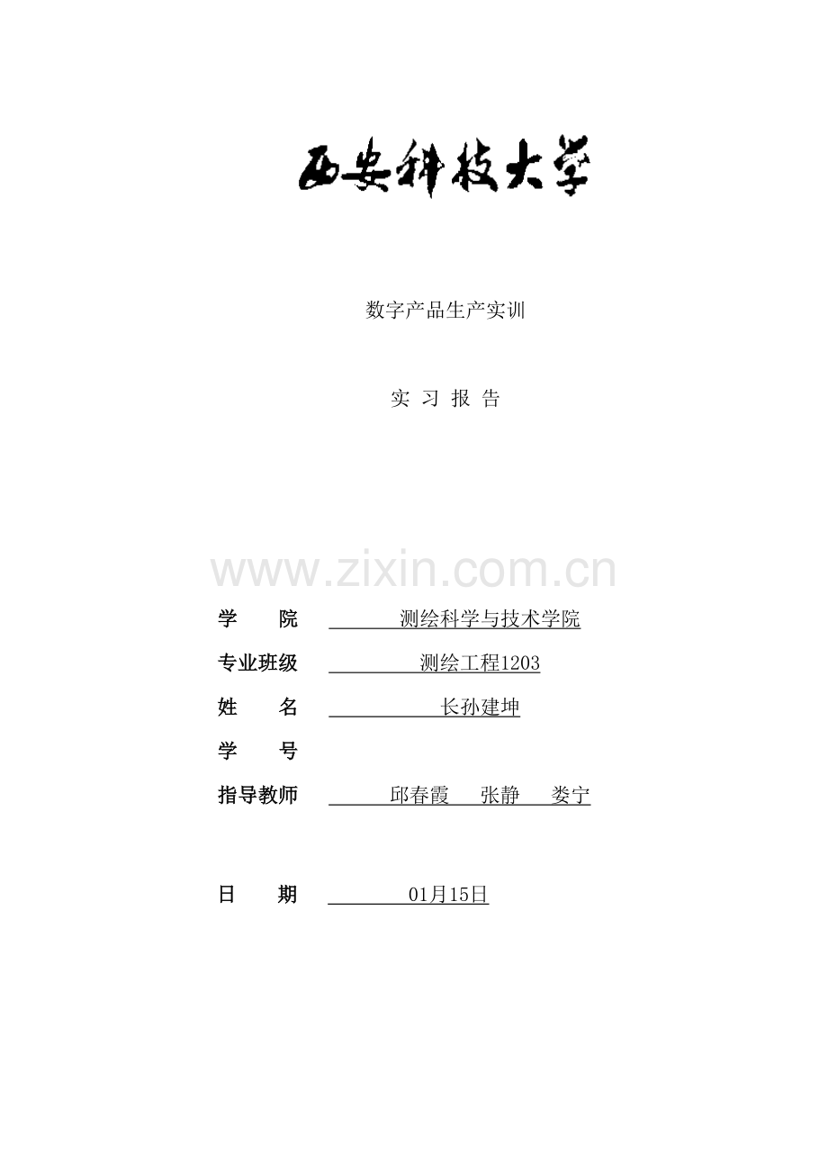数字产品生产实训报告.doc_第2页