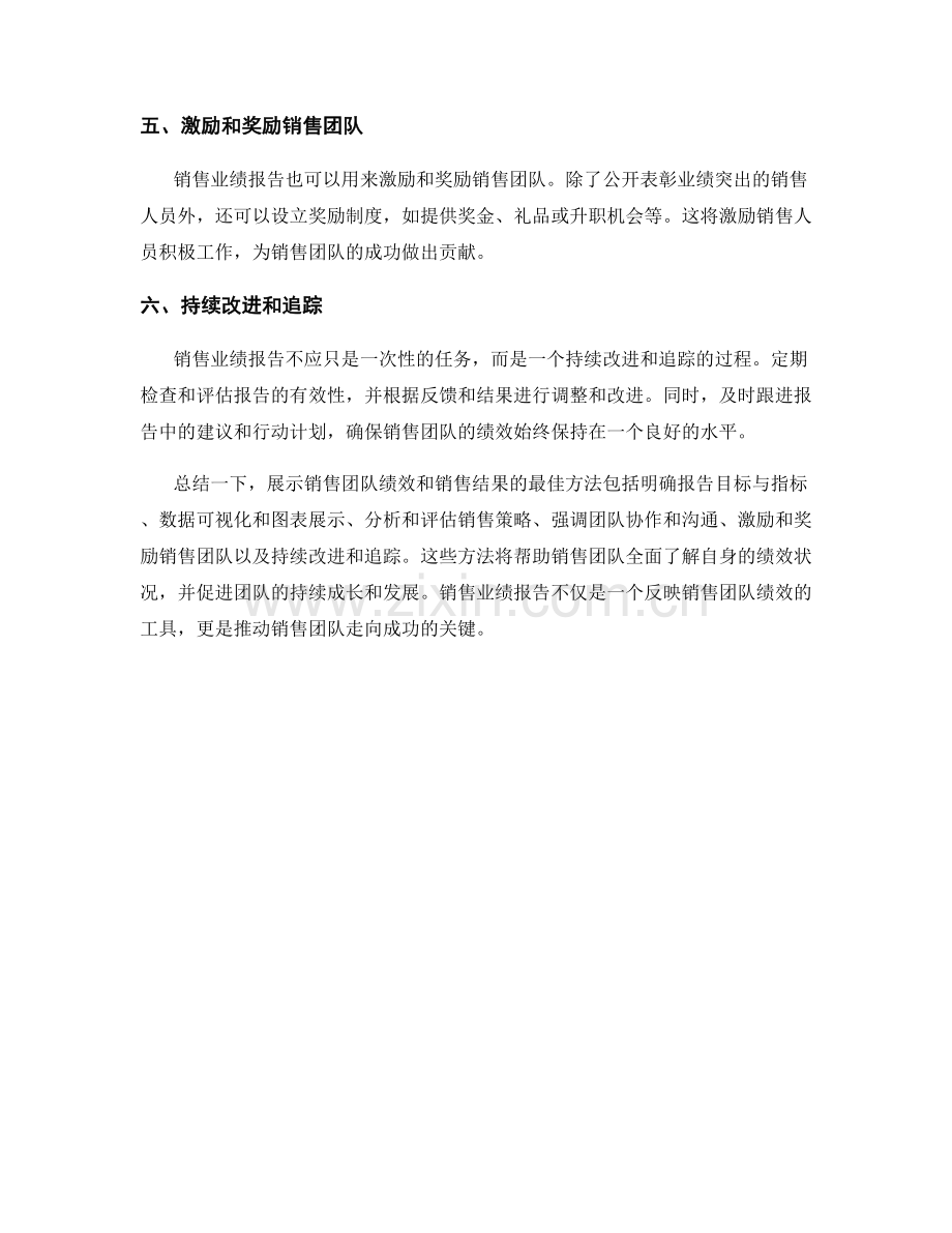 销售业绩报告：展示销售团队绩效和销售结果的最佳方法.docx_第2页