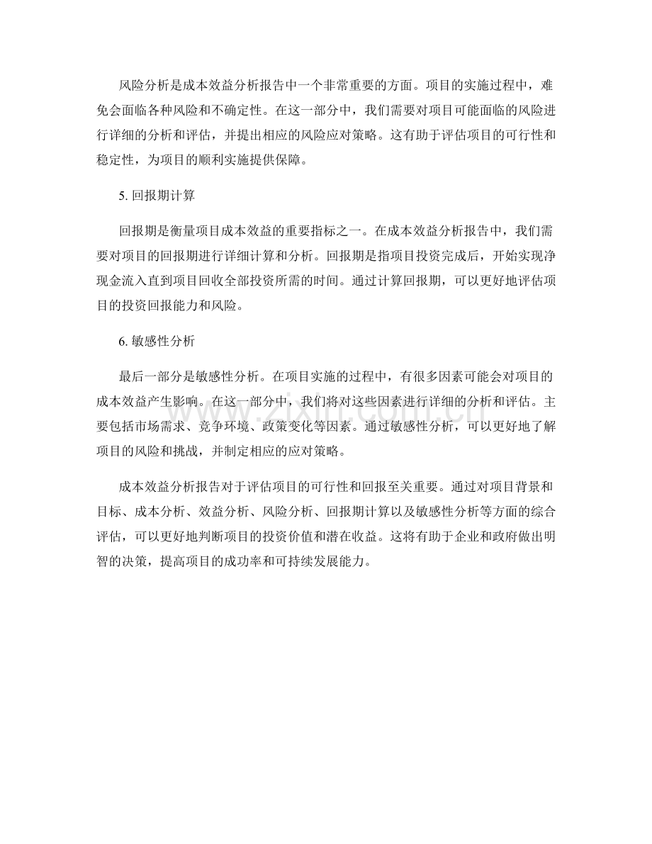 成本效益分析报告：评估项目的成本效益和回报.docx_第2页