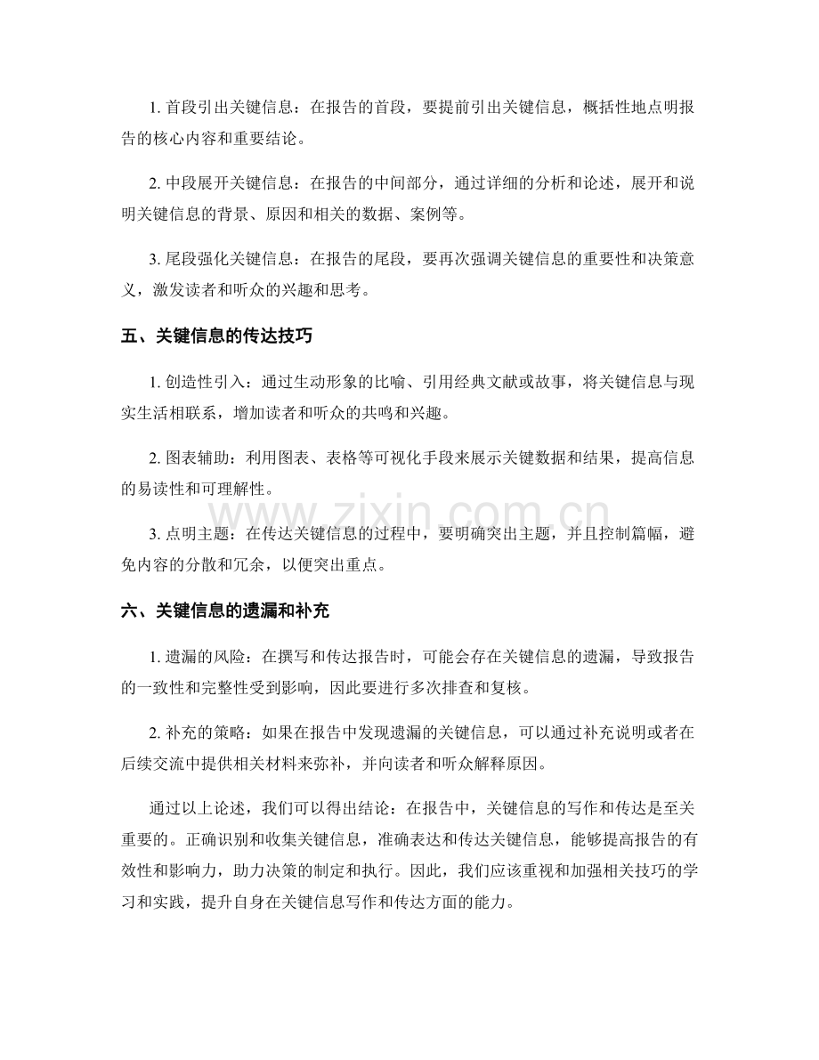 报告中的关键信息写作和传达.docx_第2页