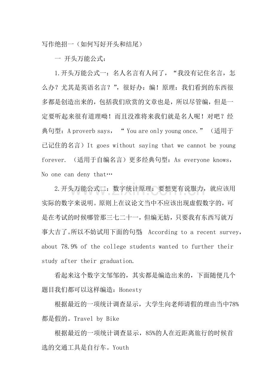 专升本写作三招.doc_第1页