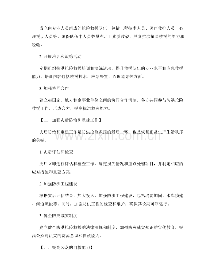 防洪抢险救援演练方案.docx_第2页
