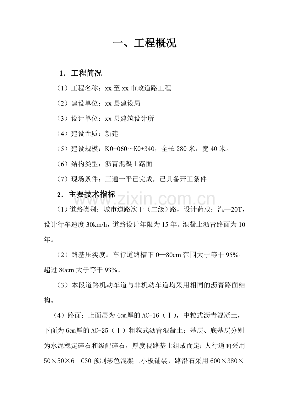 京承高速公路京冀界至承德段某合同段施工组织设计.doc_第1页