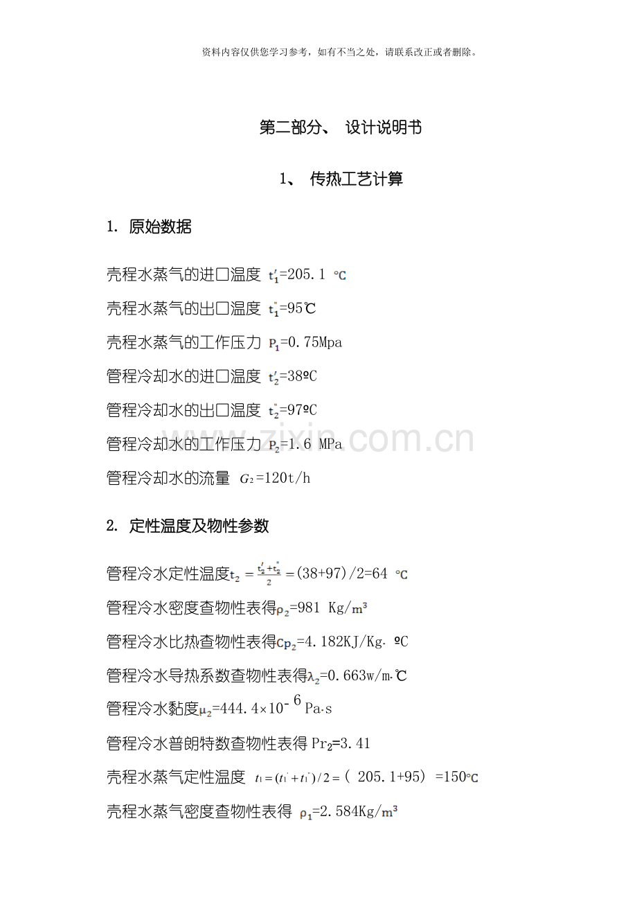 电子版U型管换热器说明书样本.doc_第1页