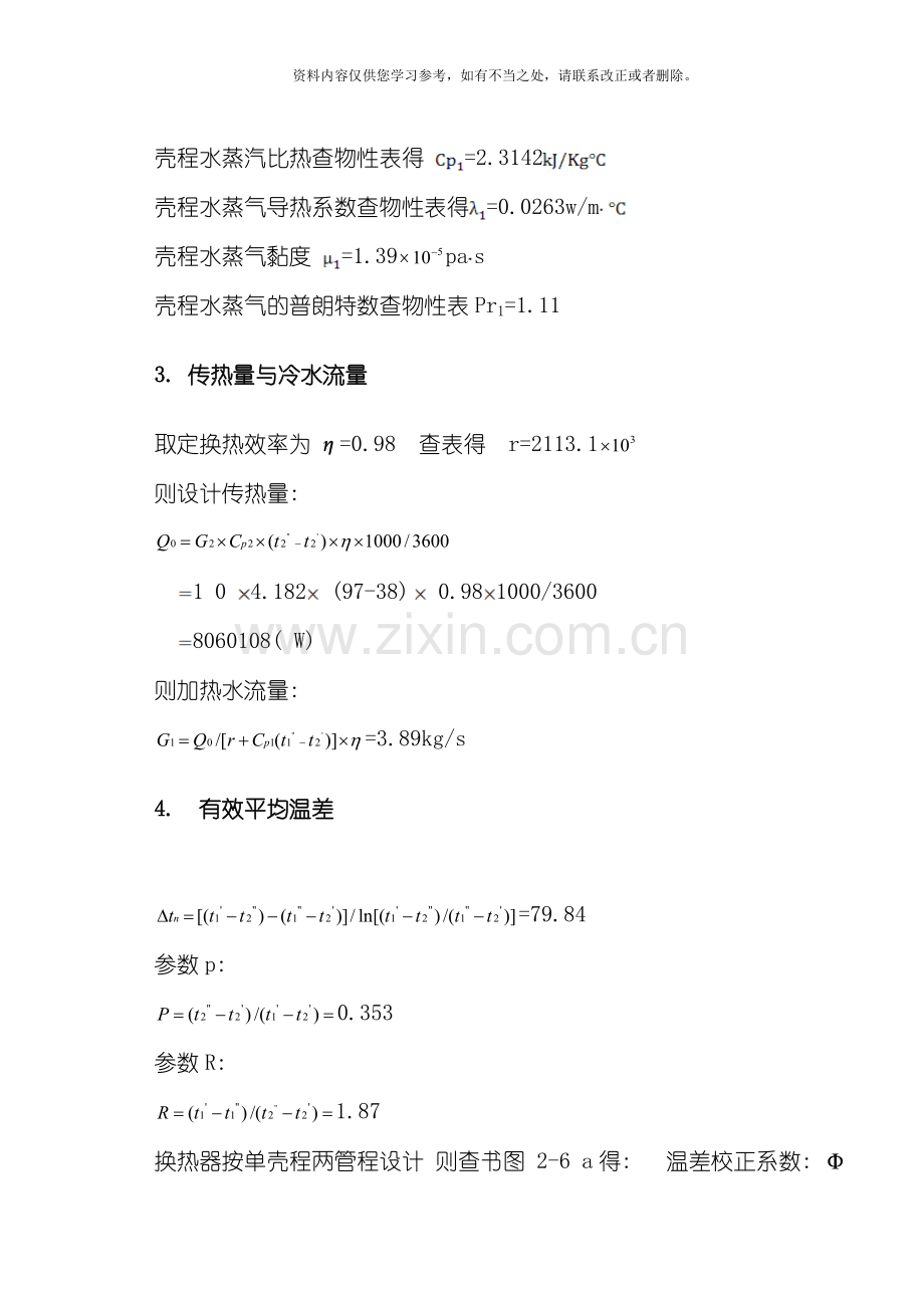 电子版U型管换热器说明书样本.doc_第2页