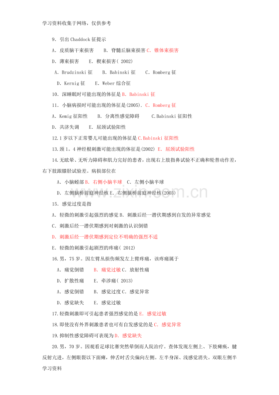 执业医师历年真题-神经病学部分.doc_第2页