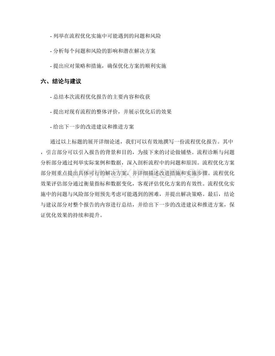 流程优化报告的撰写要点.docx_第2页