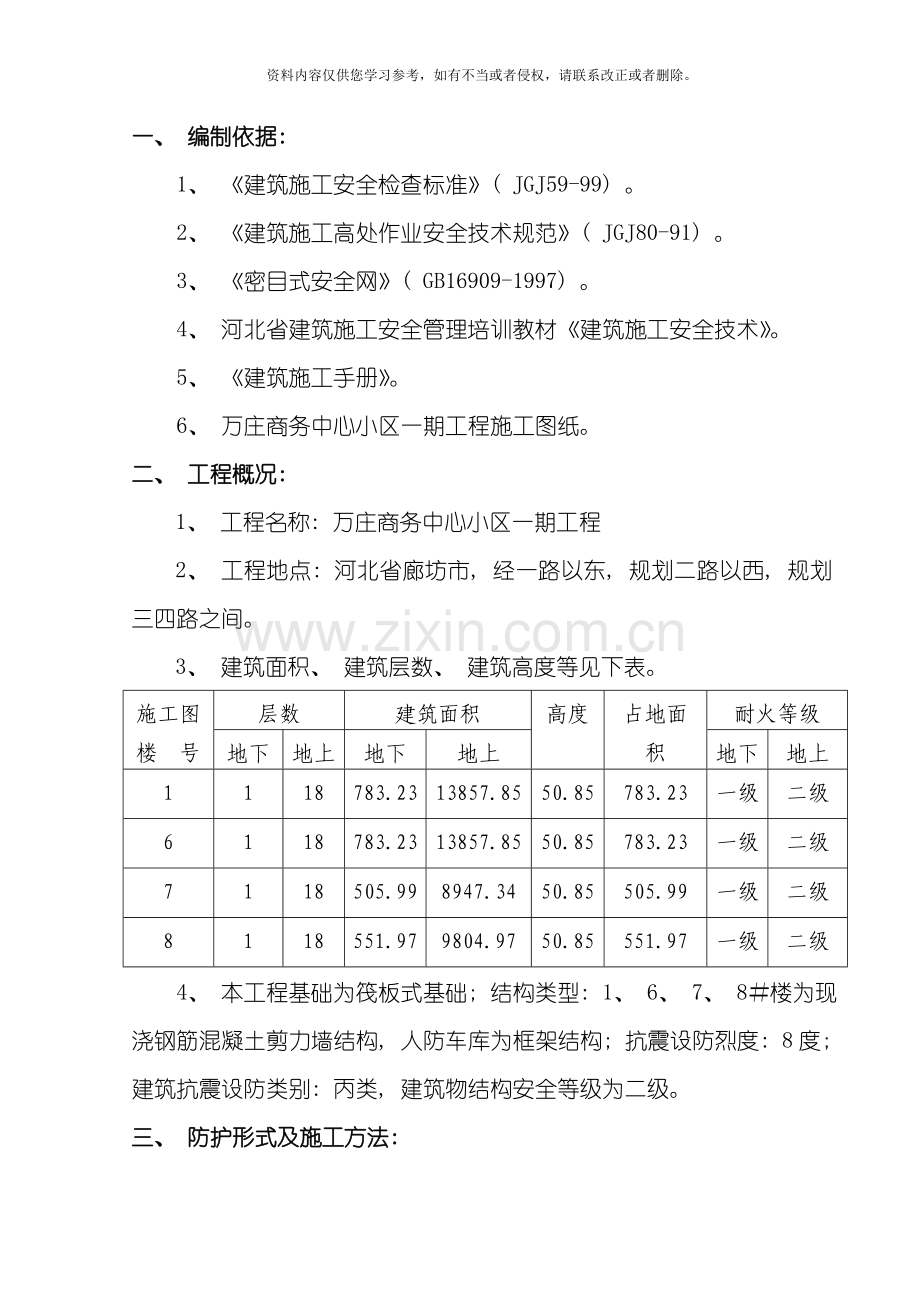 新版外脚手架方案模板.doc_第1页