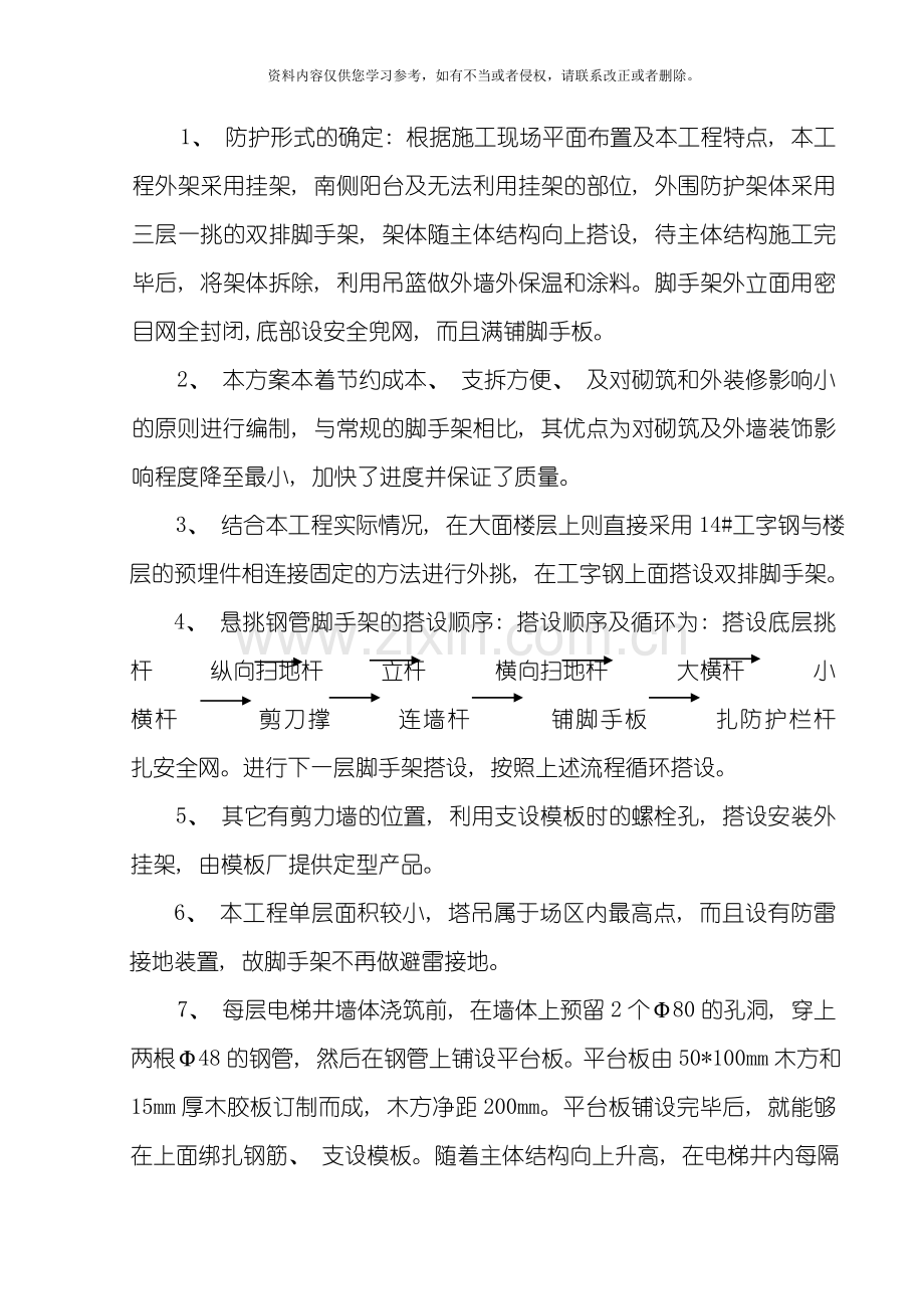 新版外脚手架方案模板.doc_第2页