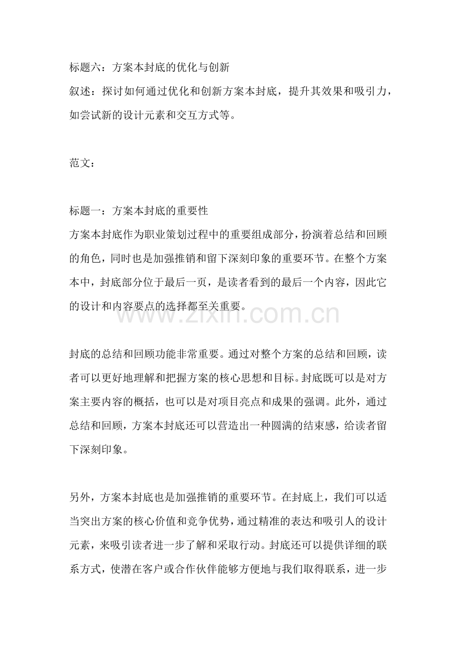 方案本怎么做封底.docx_第2页