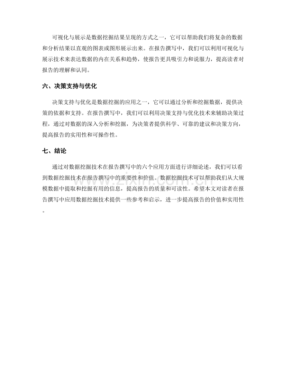 数据挖掘技术在报告撰写中的应用.docx_第2页