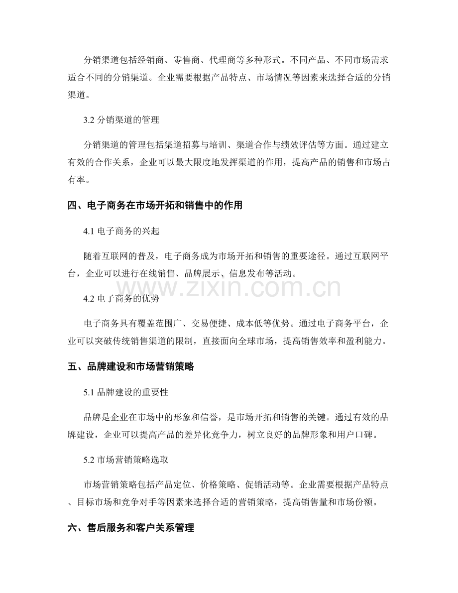 报告中的市场开拓与销售渠道.docx_第2页