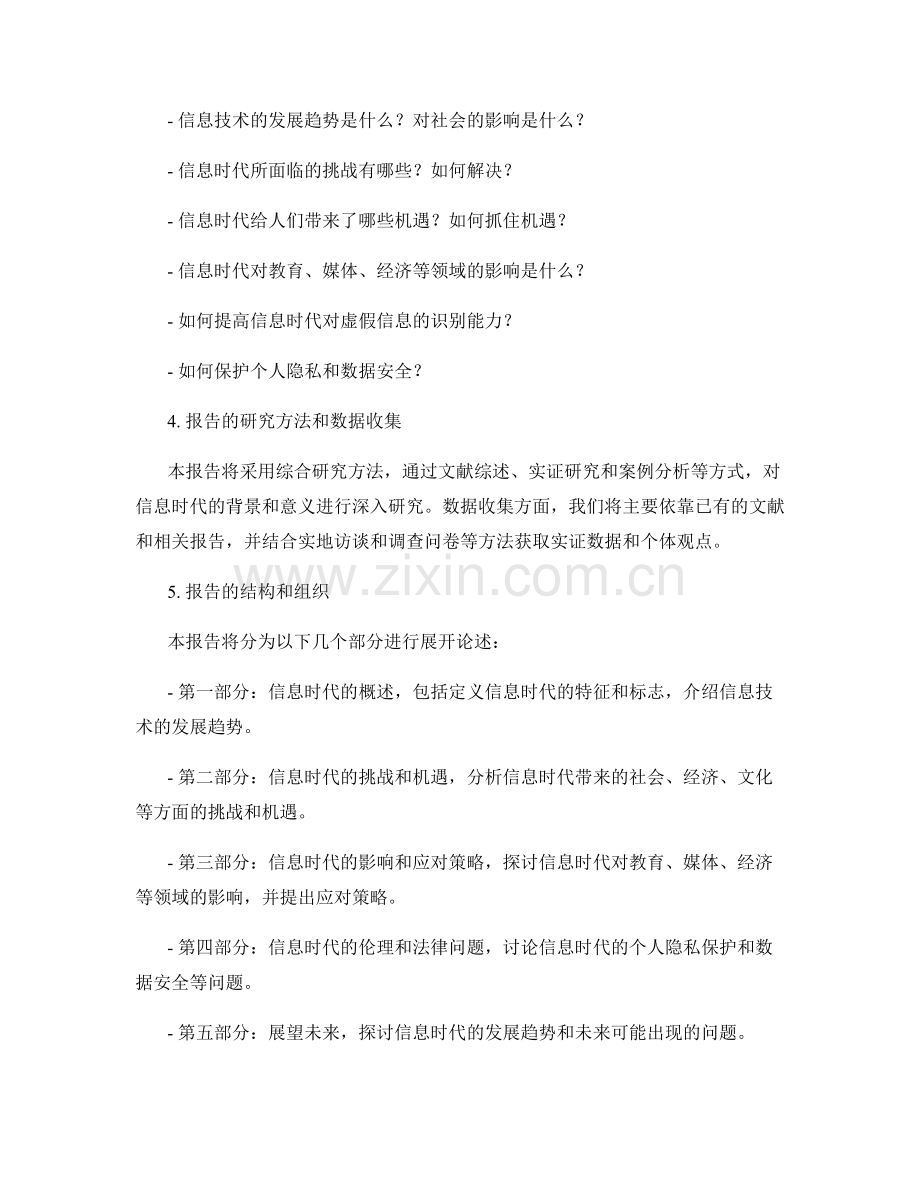 报告背景和目的的清晰陈述.docx_第2页