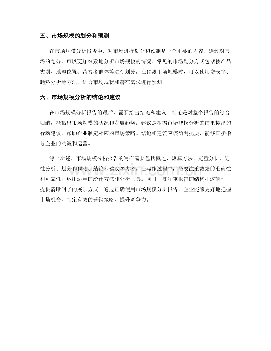 市场规模分析报告的写作指导.docx_第2页