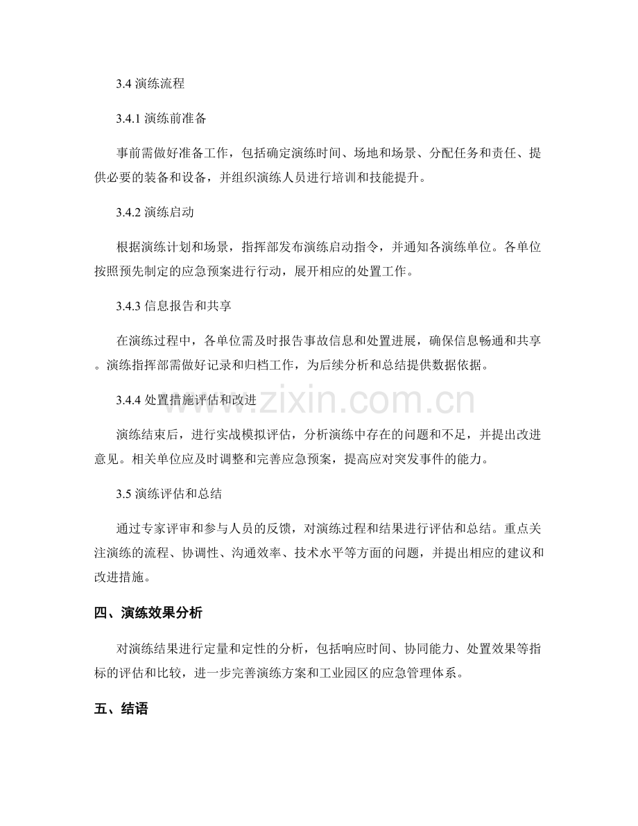 2023年工业园区污染事故应急处理演练方案.docx_第2页