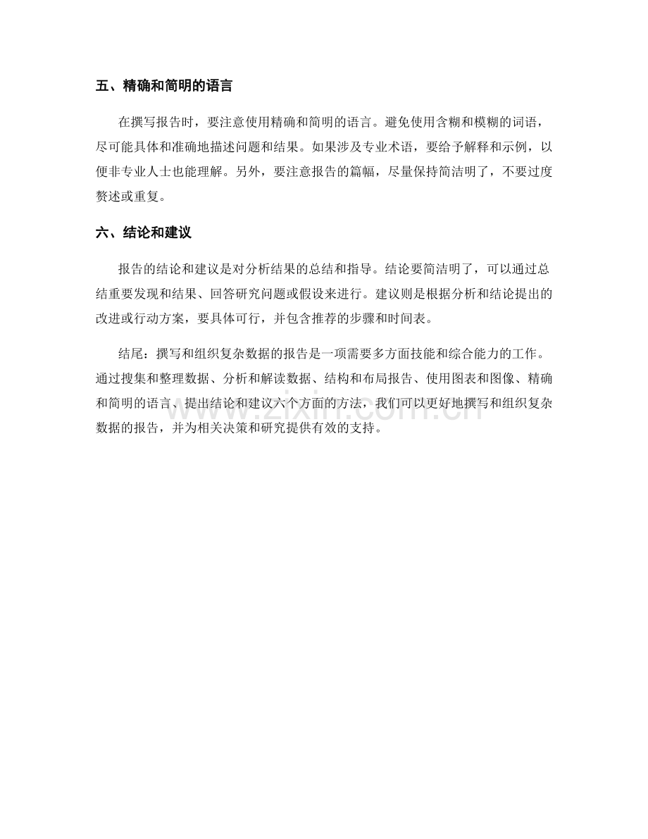 如何撰写与组织复杂数据的报告.docx_第2页