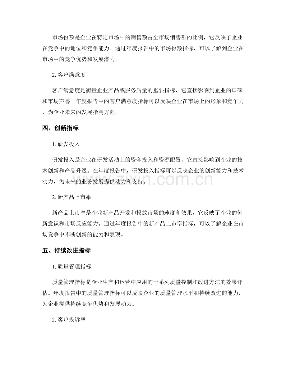 企业年度报告中的关键绩效指标与业务发展.docx_第2页