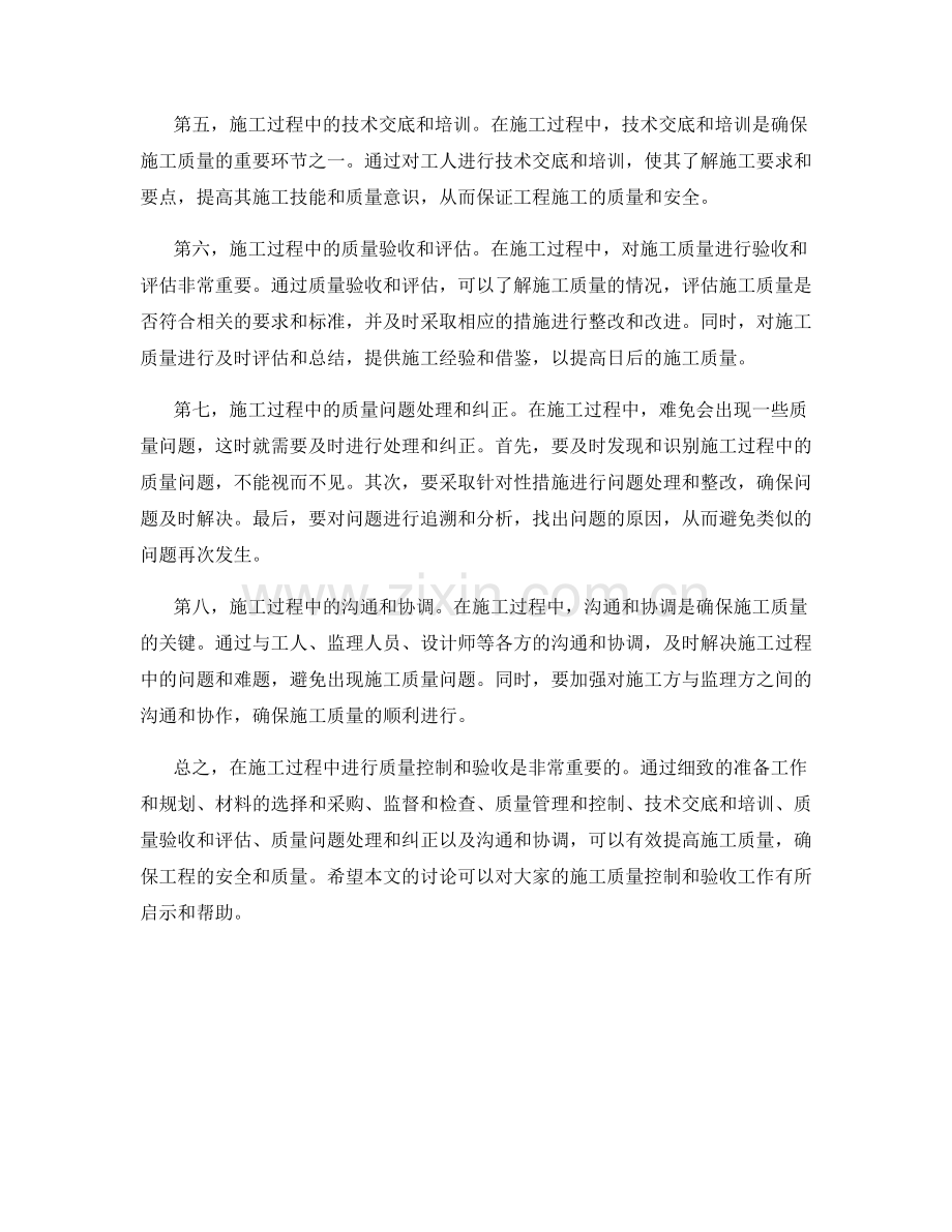 施工过程质量控制与验收要点.docx_第2页