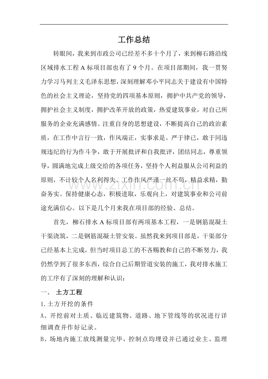 排水施工总结.doc_第1页