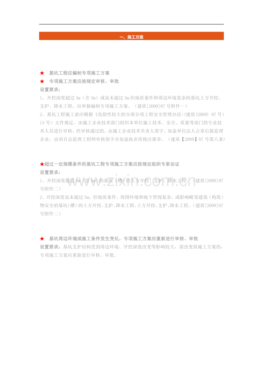 基坑设计及施工方案编制.doc_第1页