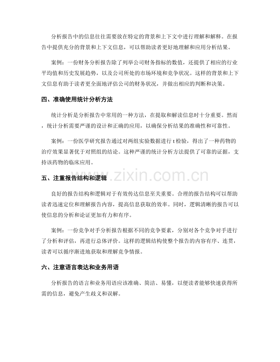 分析报告中的信息的有效方式.docx_第2页